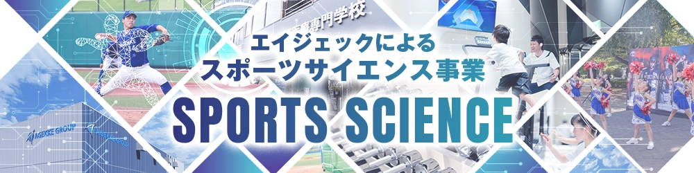 スポーツサイエンス事業ポータルサイトへ